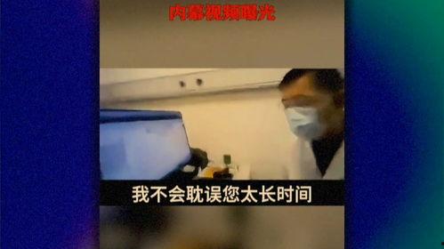 西医医生爆料事件视频大全,揭秘医疗行业内幕视频汇总 第3张 西医医生爆料事件视频大全,揭秘医疗行业内幕视频汇总 第3张